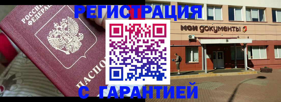 прописка для школы в Аргуне